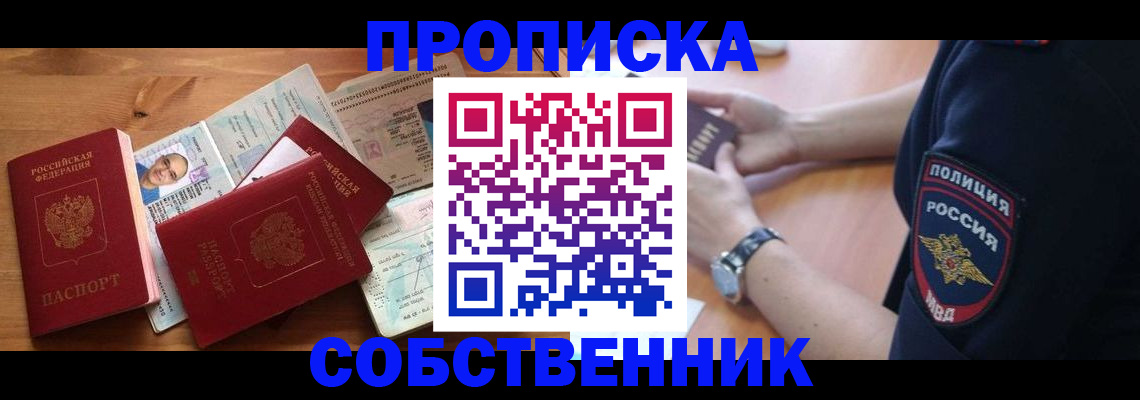 постоянная прописка по договору в Нелидово
