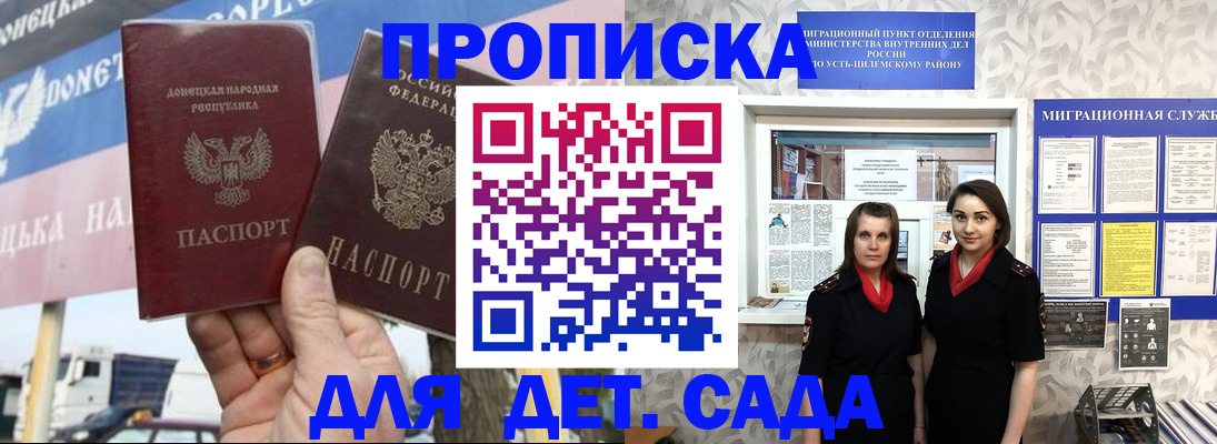 временная регистрация для школы в Нелидово