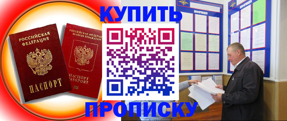 временная прописка в Нелидово